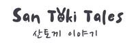 San Toki Tales - Home